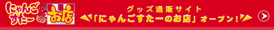 にゃんごすたーのお店