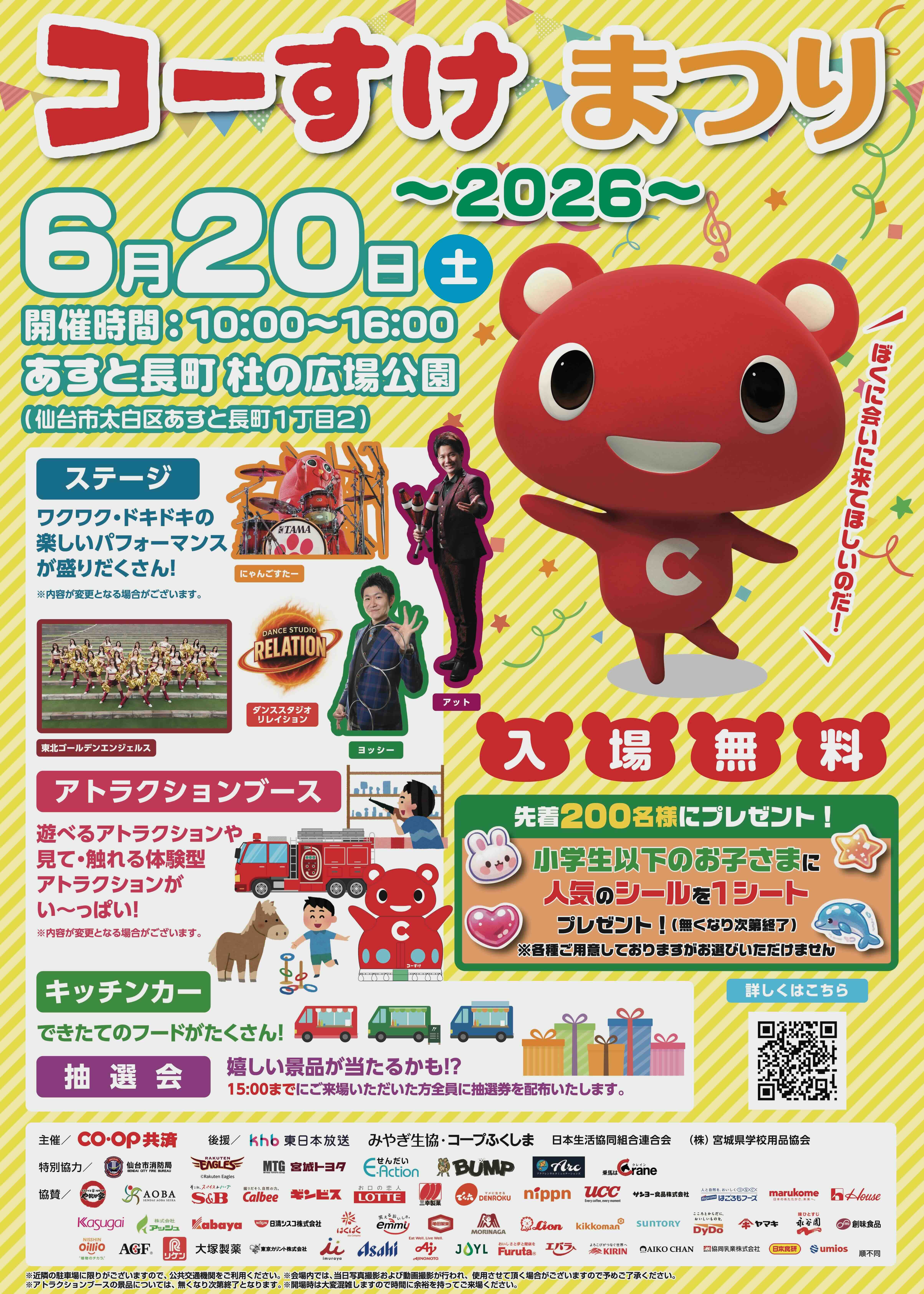 にゃんごすたー 公式WEBサイト / NYANGO STAR OFFICIAL WEBSITE